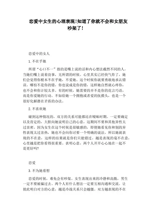 恋爱中女生的心理表现!知道了你就不会和女朋友吵架了!