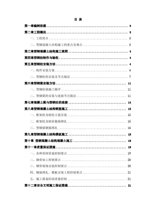 劲性钢筋混凝土施工方案