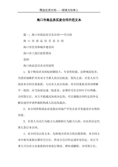 海口市商品房买卖合同示范文本(共17页)