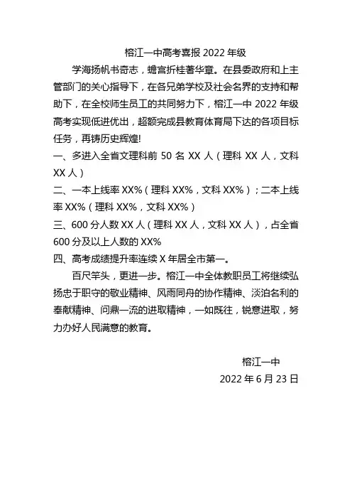 榕江一中高考喜报2022年级