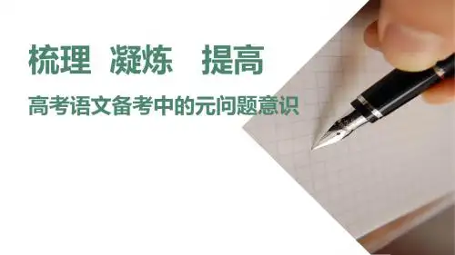2019届高考语文复习备考策略讲座