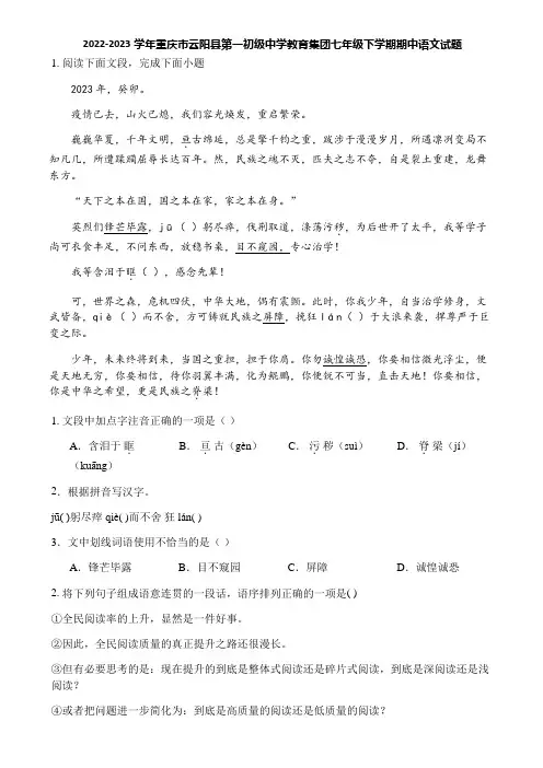 2022-2023学年重庆市云阳县第一初级中学教育集团七年级下学期期中语文试题