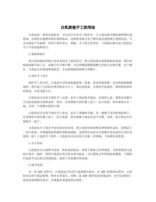 白乳胶做手工的用法