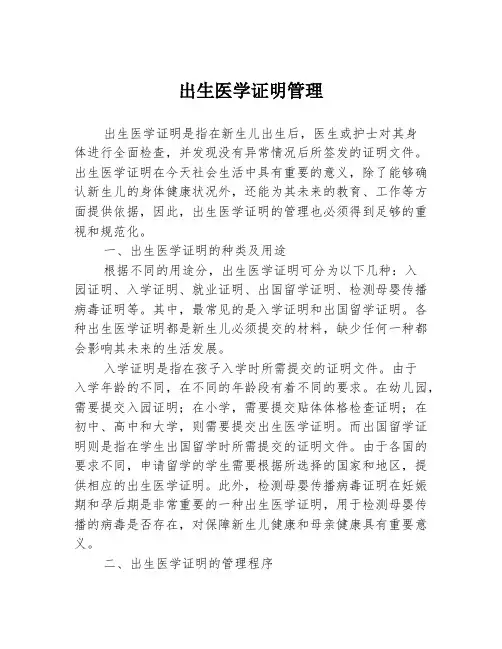 出生医学证明管理