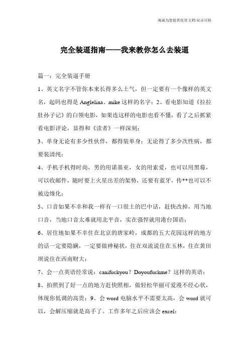 完全装逼指南——我来教你怎么去装逼