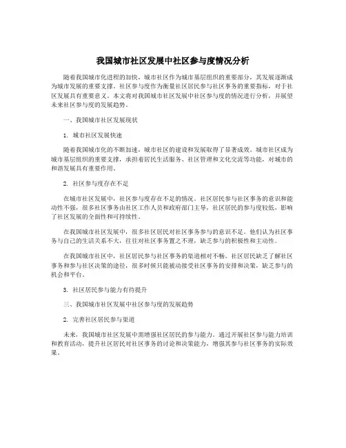 我国城市社区发展中社区参与度情况分析