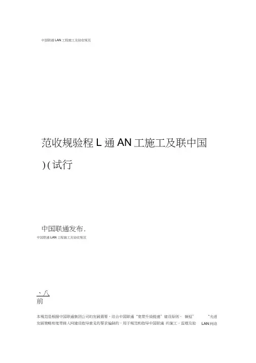 中国联通LAN工程施工及验收规范