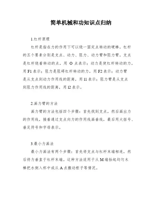 简单机械和功知识点归纳