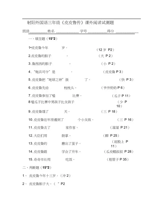 三年级皮皮鲁传试题答案