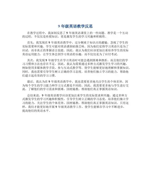 9年级英语教学反思