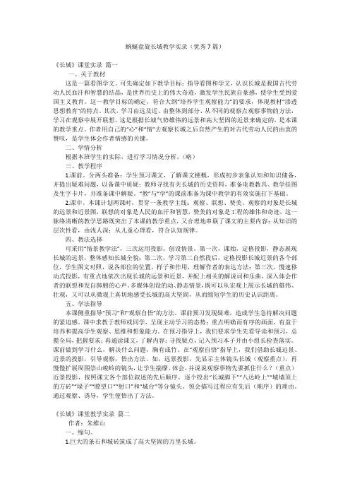蜿蜒盘旋长城教学实录(优秀7篇)