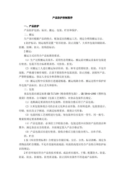 产品防护程序