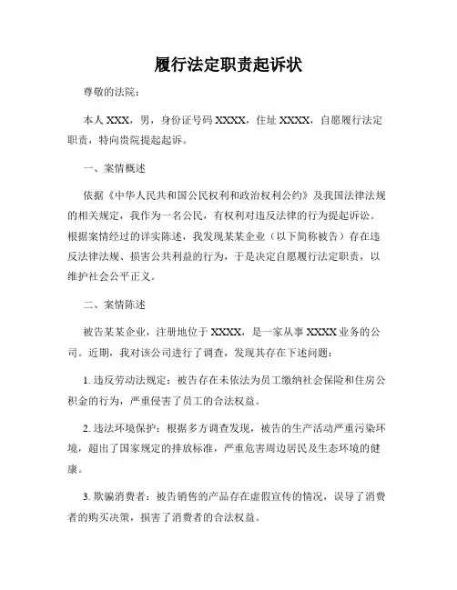 履行法定职责起诉状