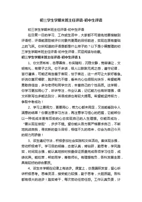 初三学生学期末班主任评语-初中生评语