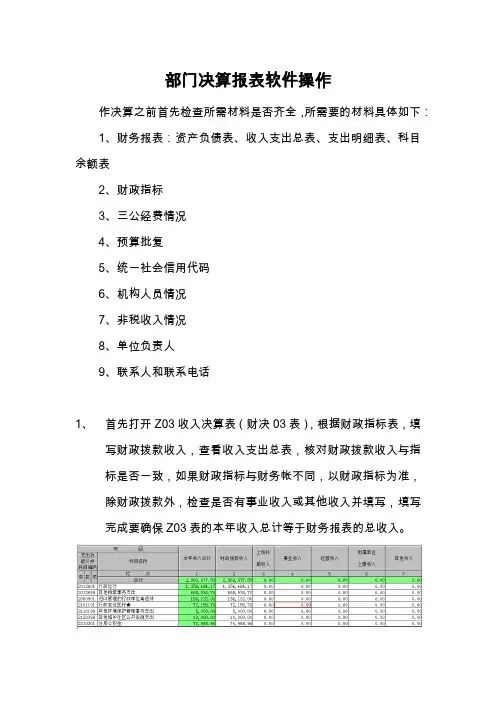 部门决算报表软件操作