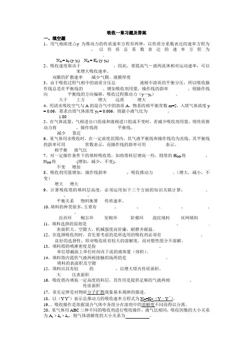 化工原理吸收习题及答案