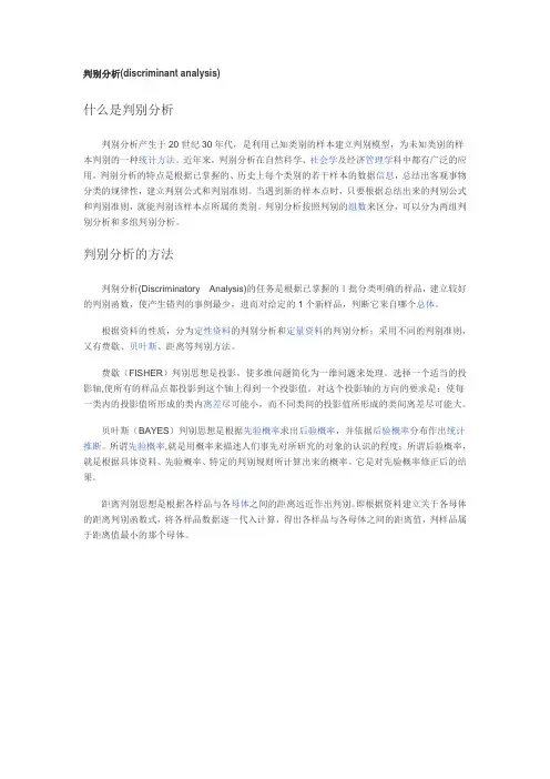 判别分析