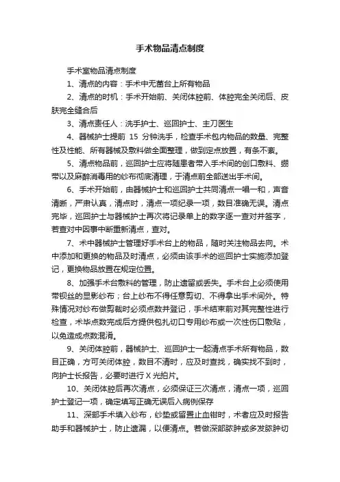 手术物品清点制度