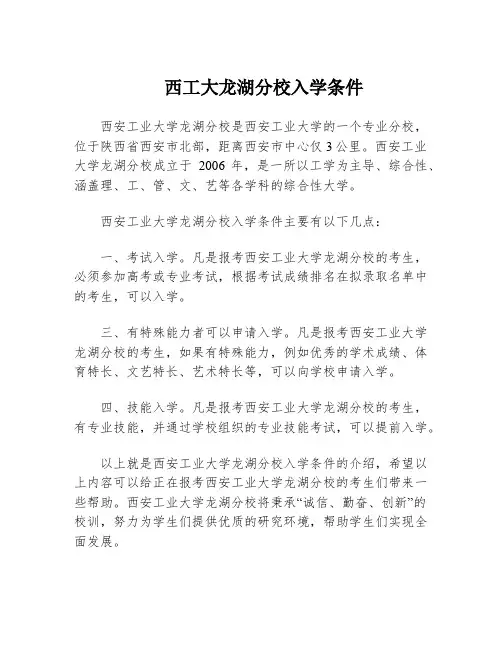 西工大龙湖分校入学条件