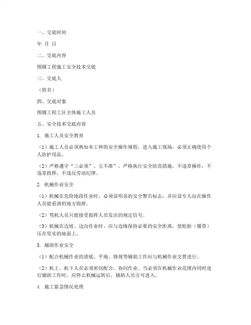 围堰_安全技术交底模板