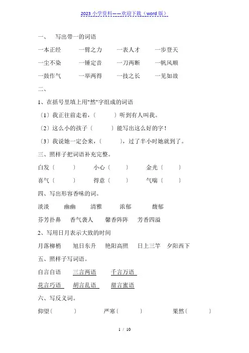 小学三年级语文词语专项练习