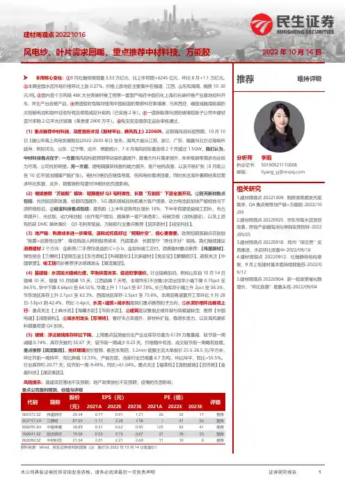 建材周观点：风电纱、叶片需求回暖，重点推荐中材科技、万能胶
