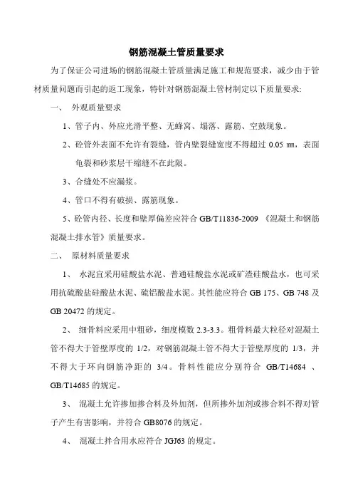 钢筋混凝土管质量要求