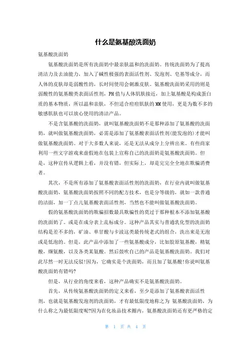 什么是氨基酸洗面奶