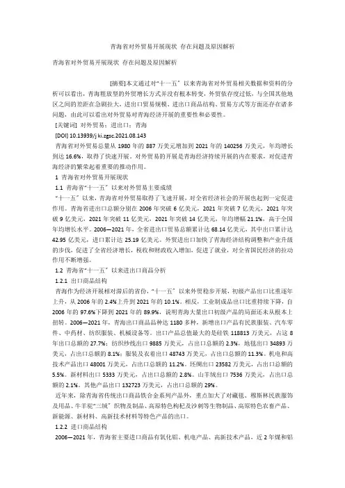 青海省对外贸易发展现状 存在问题及原因解析 