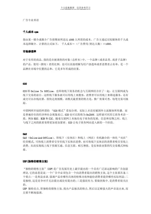 广告专业术语