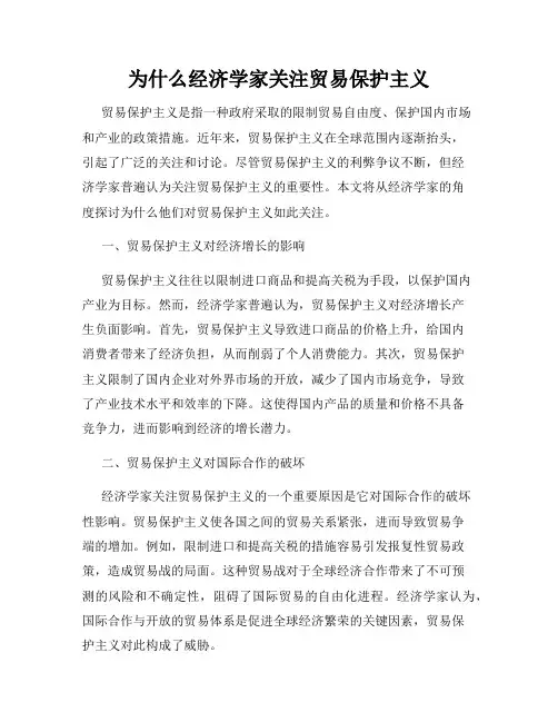 为什么经济学家关注贸易保护主义