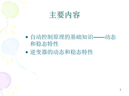 逆变器控制讲义