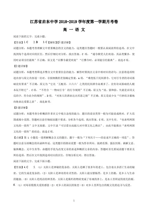 江苏省启东中学2018-2019学年高一上学期第二次月考语文试题(解析版)