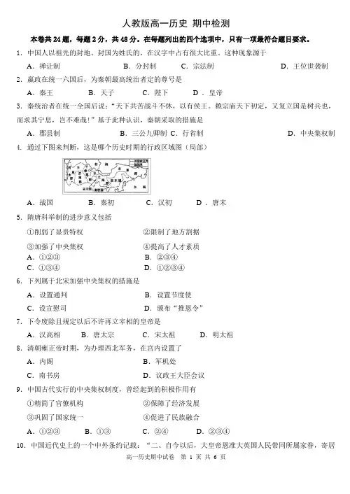 人教版高一历史必修1期中试题