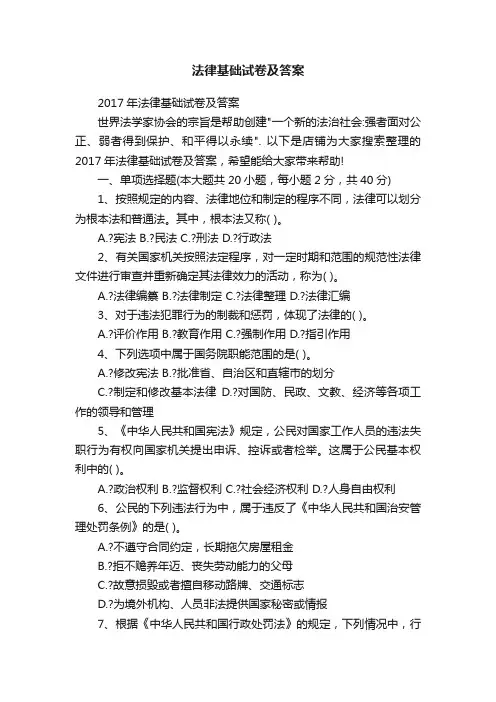 法律基础试卷及答案
