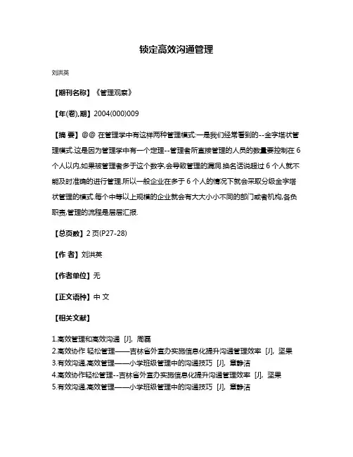 锁定高效沟通管理
