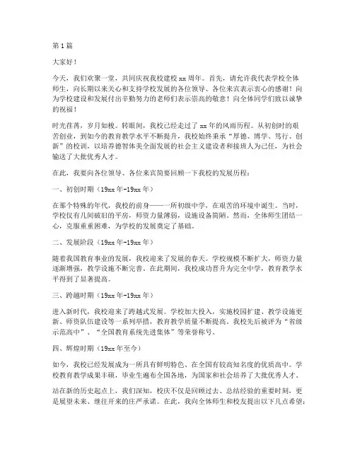 校庆学校校长发言稿(3篇)