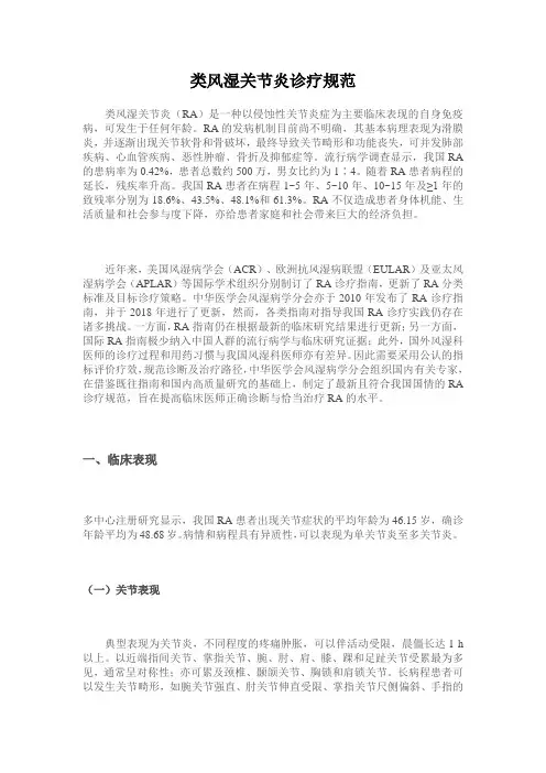 类风湿关节炎诊疗规范