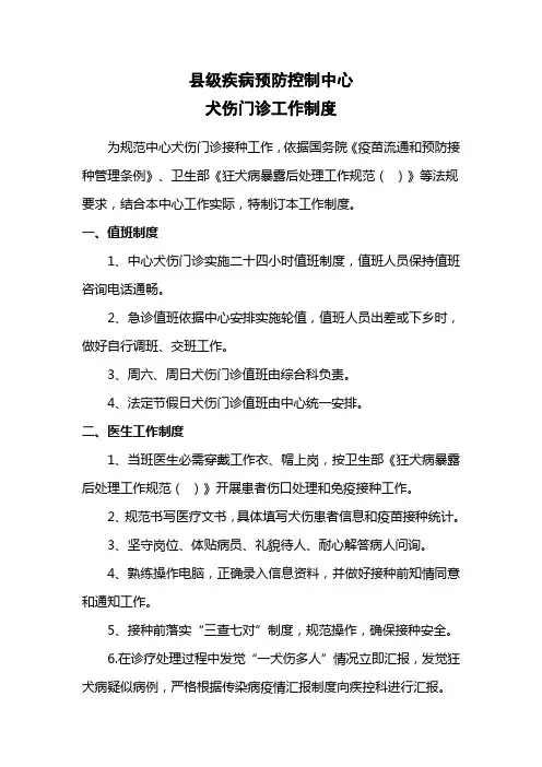 犬伤门诊工作规范