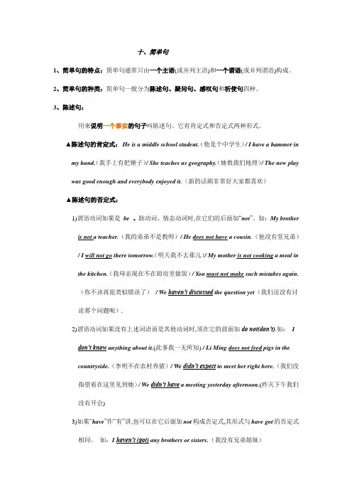 简单句 高考英语语法重点归纳