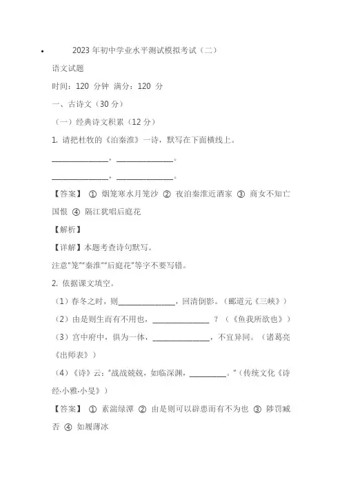 2023年山东省菏泽市成武县中考二模语文试题(原卷版+解析版)