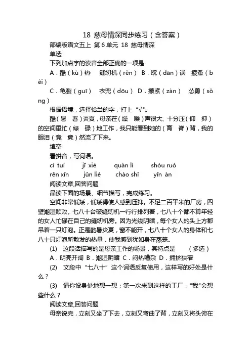 18 慈母情深同步练习(含答案)