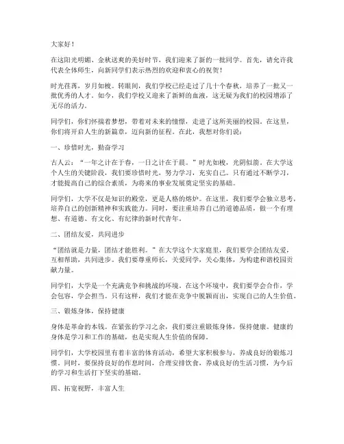 欢迎新同学演讲稿_范文