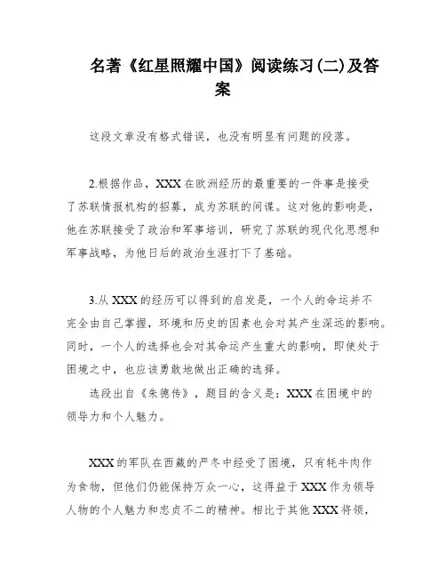 名著《红星照耀中国》阅读练习(二)及答案