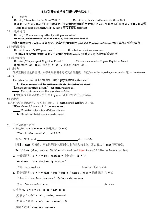 高一英语语法直接引语变成间接引语的句子结构的变化