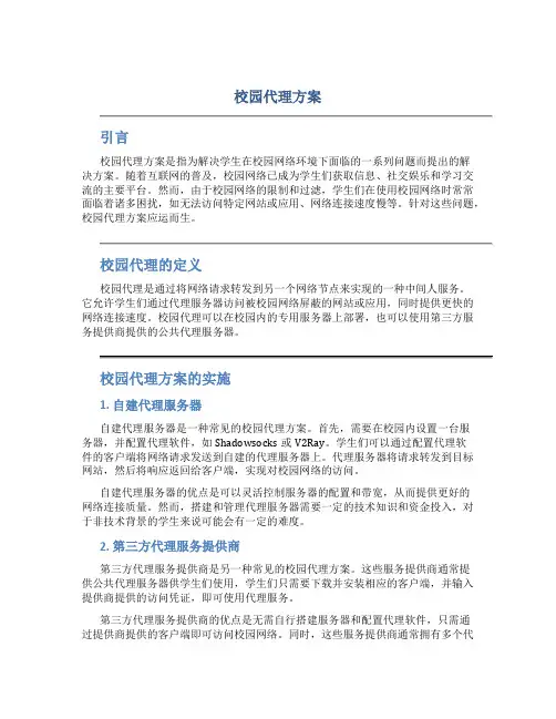 校园代理方案