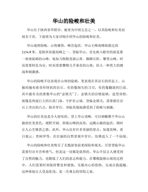 华山的险峻和壮美