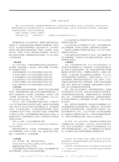 浅谈股权激励与上市公司经营绩效关系 