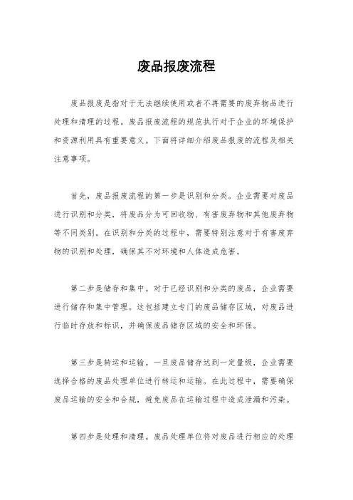废品报废流程