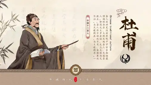 历史人物介绍教师说课、公开课ppt模板-杜甫(1)